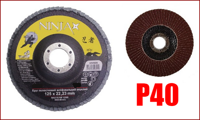 Диск пелюстковий шліфувальний плоский 125 мм P40 Ninja 65V504