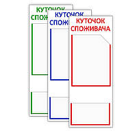 Уголок покупателя 2 кармана