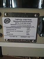 Вакуумный выключатель BB/Tel - 10-20/1000 - У2-046