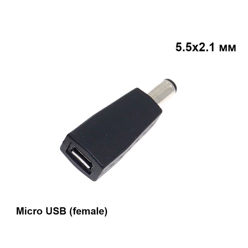 Перехідник штекера живлення micro USB (мама) на 5.5х2.1 мм (тато) Ningbo Kepo RL - micro USB/55210
