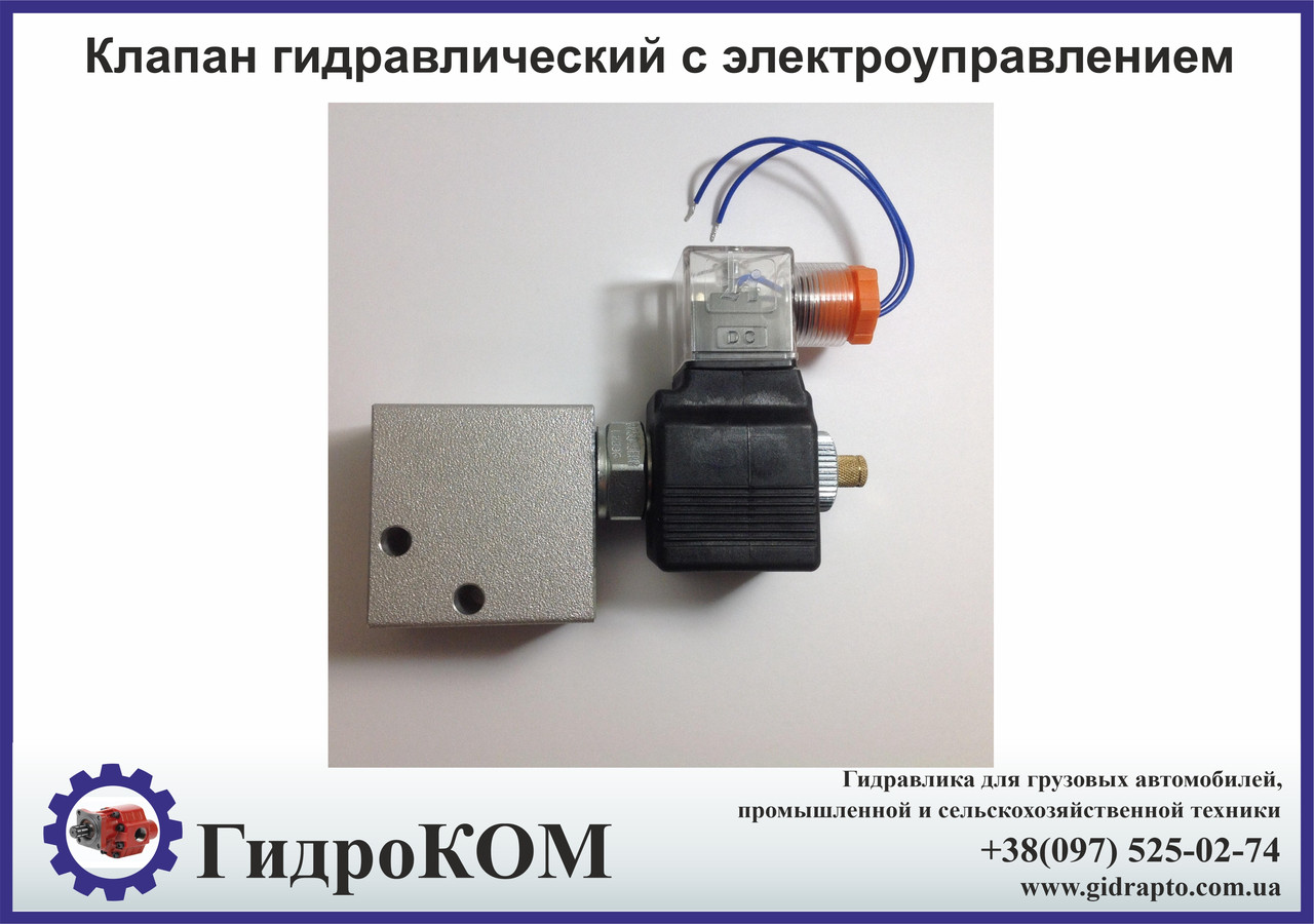 Клапан гидравлический с электроуправлением None купить, цена | Интернет ...