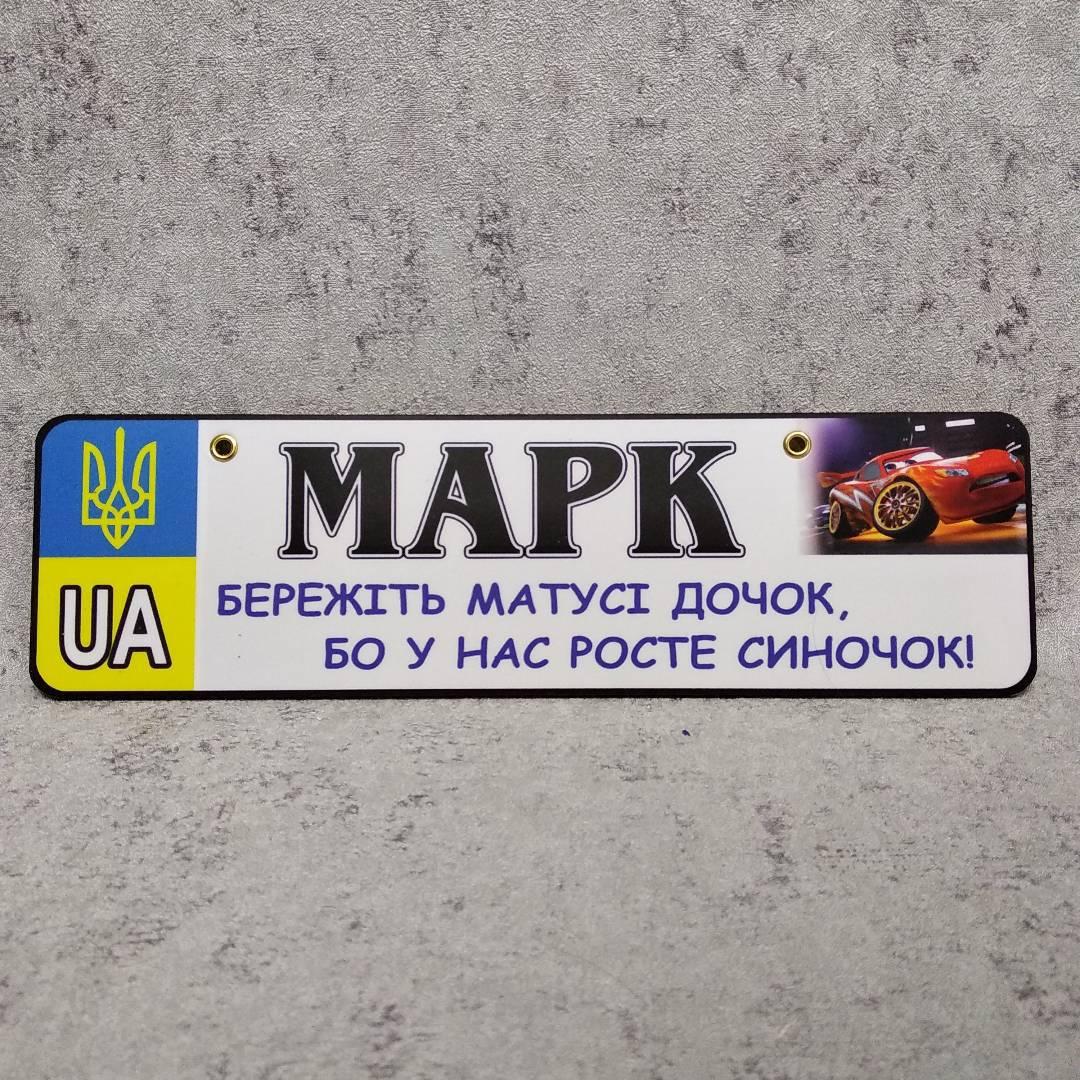 Номер на коляску с изображением автомашины (Герб-UA) - фото 3 - id-p97182826