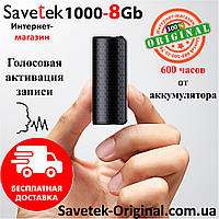 Мини диктофон Savetek 1000-8Gb с магнитом (Оригинал) 600 часов работы, c голосовой активацией записи