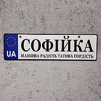 Номер на коляску "Мамина радість ..." (Євросоюз UA) 28х8 см