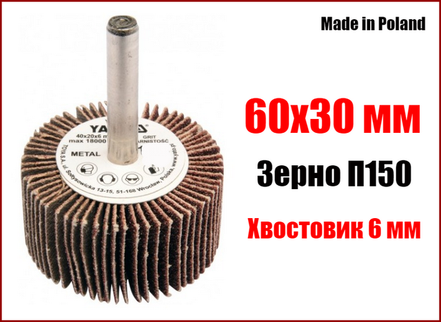 Диск пелюстковий шліфувальний для дриля 60х30 мм П150 Yato YT-83366