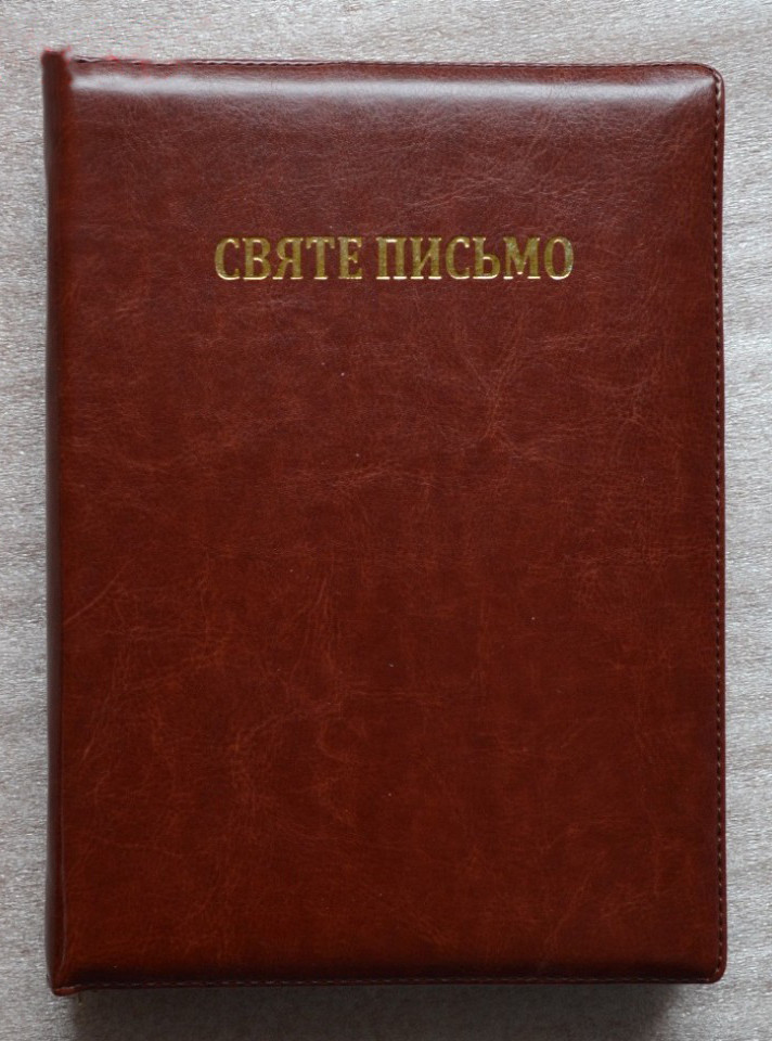 Святе Письмо подарункове (з індексами, в оправі), фото 1