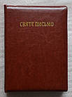 Святе Письмо подарункове (з індексами, в оправі)