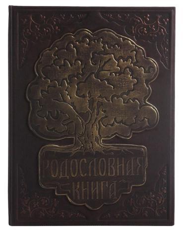 Шкіряна книга родовикове дерево