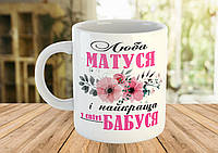 Кружка с принтом подарок маме и бабушке