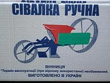 Сівалка Вінниця, Ручна, обробка грунту, фото 2