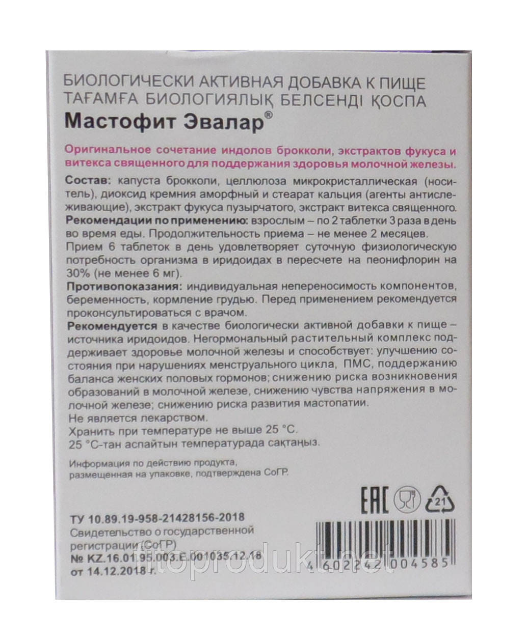 Мастофит Цена
