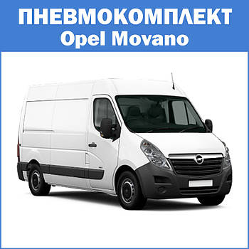 Пневмопідвіска Opel Movano