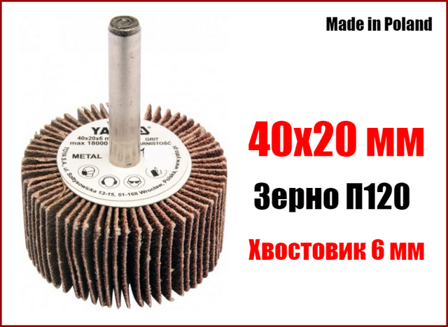 Круг пелюстковий шліфувальний для дрилі 40х20 мм П120 Yato YT-83355