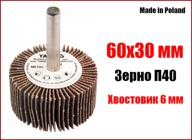 Круг пелюстковий шліфувальний для дрилі 60х30 мм П40 Yato YT-83361