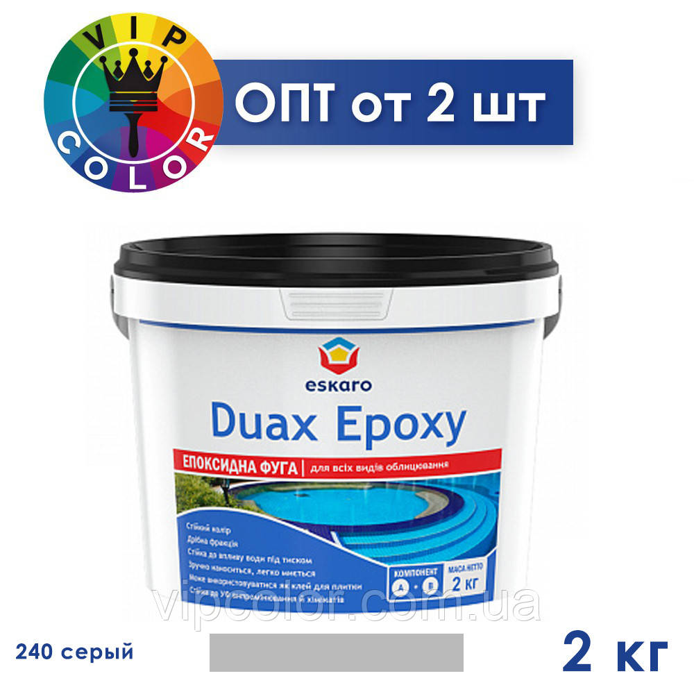 Eskaro DUAX EPOXY Двокомпонентна епоксидна фуга - №240 (сірий) 2 кг, фото 1