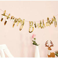 Гірлянда Happy Birthday (золото) 0020 Гірлянда Happy Birthday (золото)