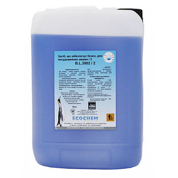 Ополіскувач для посудомийних машин 10 л. B.L.3002/2