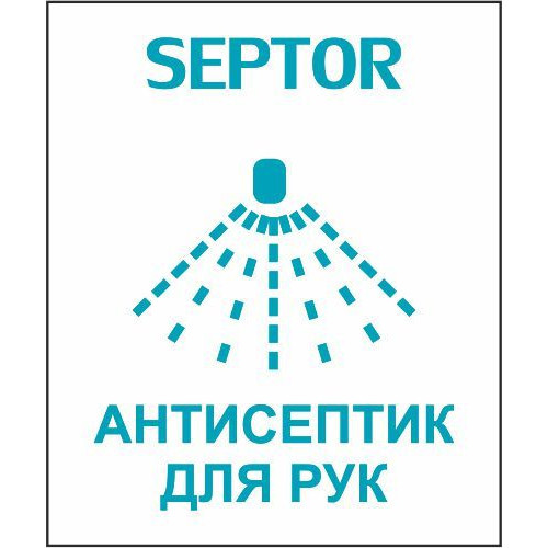 Наклейка "Антисептик для рук". NT5001