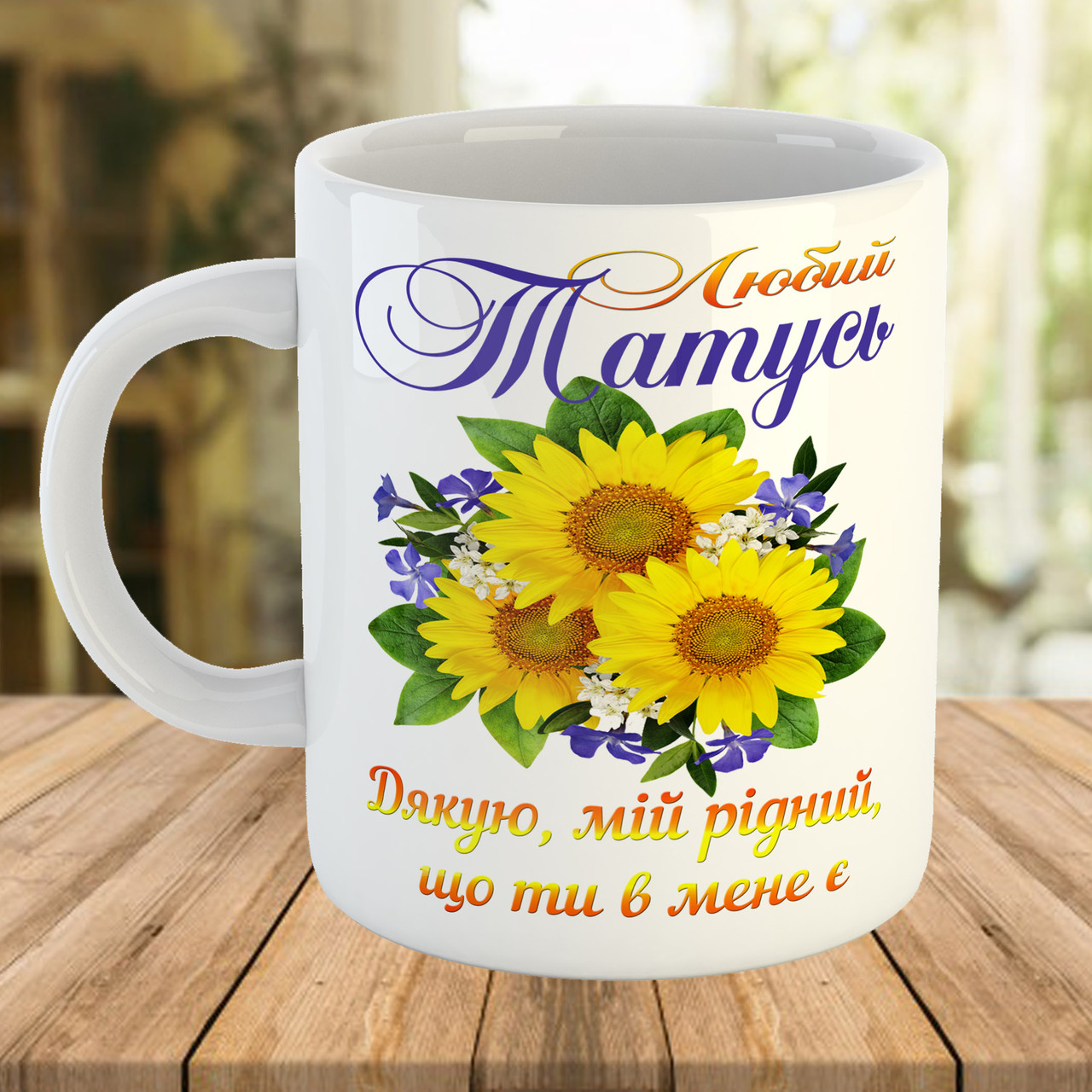 Чашка з принтом для тата Любий татусь код 7635