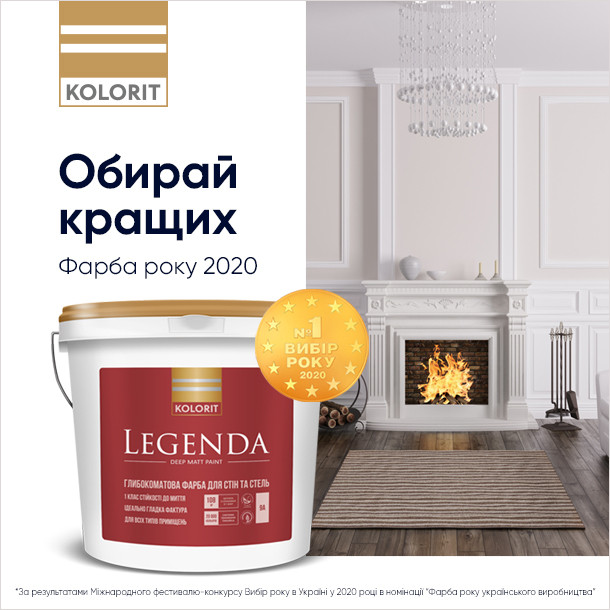 ФАРБА Колорит LEGENDA Легенда 9л INTERIOR ЛЮКС База А