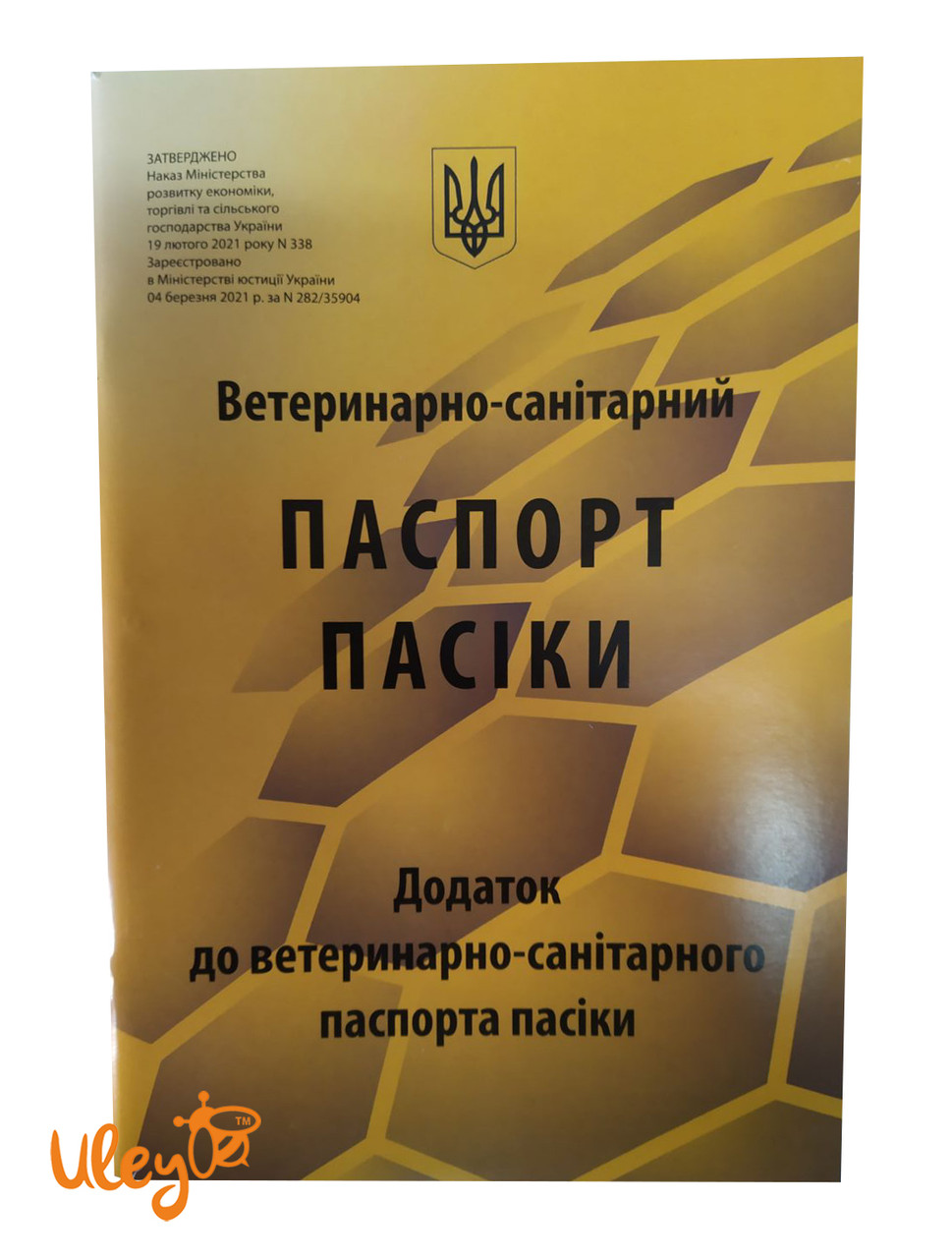 Паспорт Пасеки (Ветеринарно-Санитарный. Образец 2021 Года.