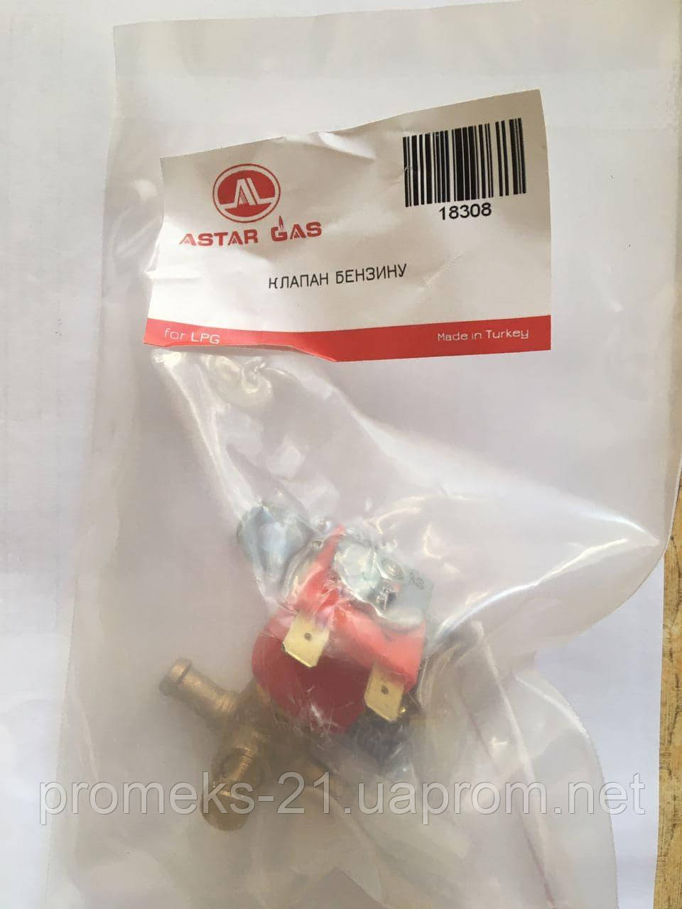 Клапан бензина. Astar Gas, цена 250 грн — Prom.ua (ID#1392305436)