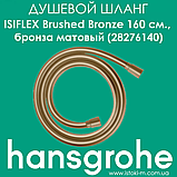 Штанга для душу Hansgrohe Unica S Pura 65 см зі шлангом 160 см колір бронза матовий Brushed Bronze (28632140), фото 7