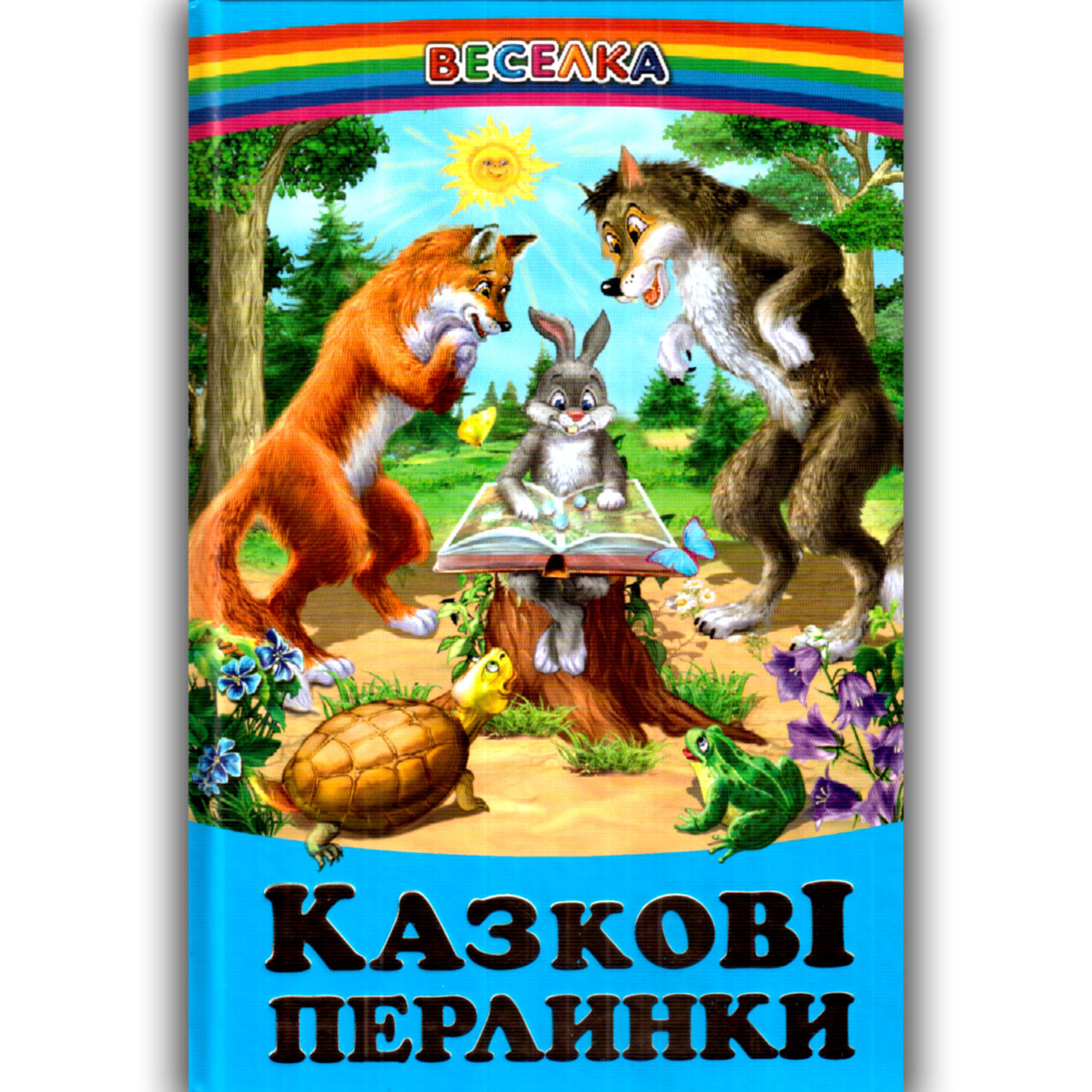 Веселка Казкові перлинки Вид: Белкар, фото 1