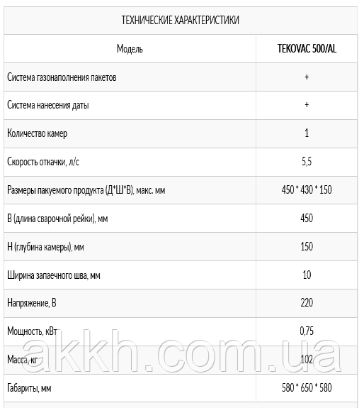 Упаковщик вакуумный Tekovac 500/AL - фото 3 - id-p214749248