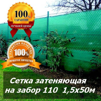 Сетка затеняющая на забор 1,5х50 110г зелёная с защитой от ...