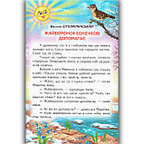 Веселка Лісові друзі Авт: Кирпа Г. Вид: Белкар, фото 2