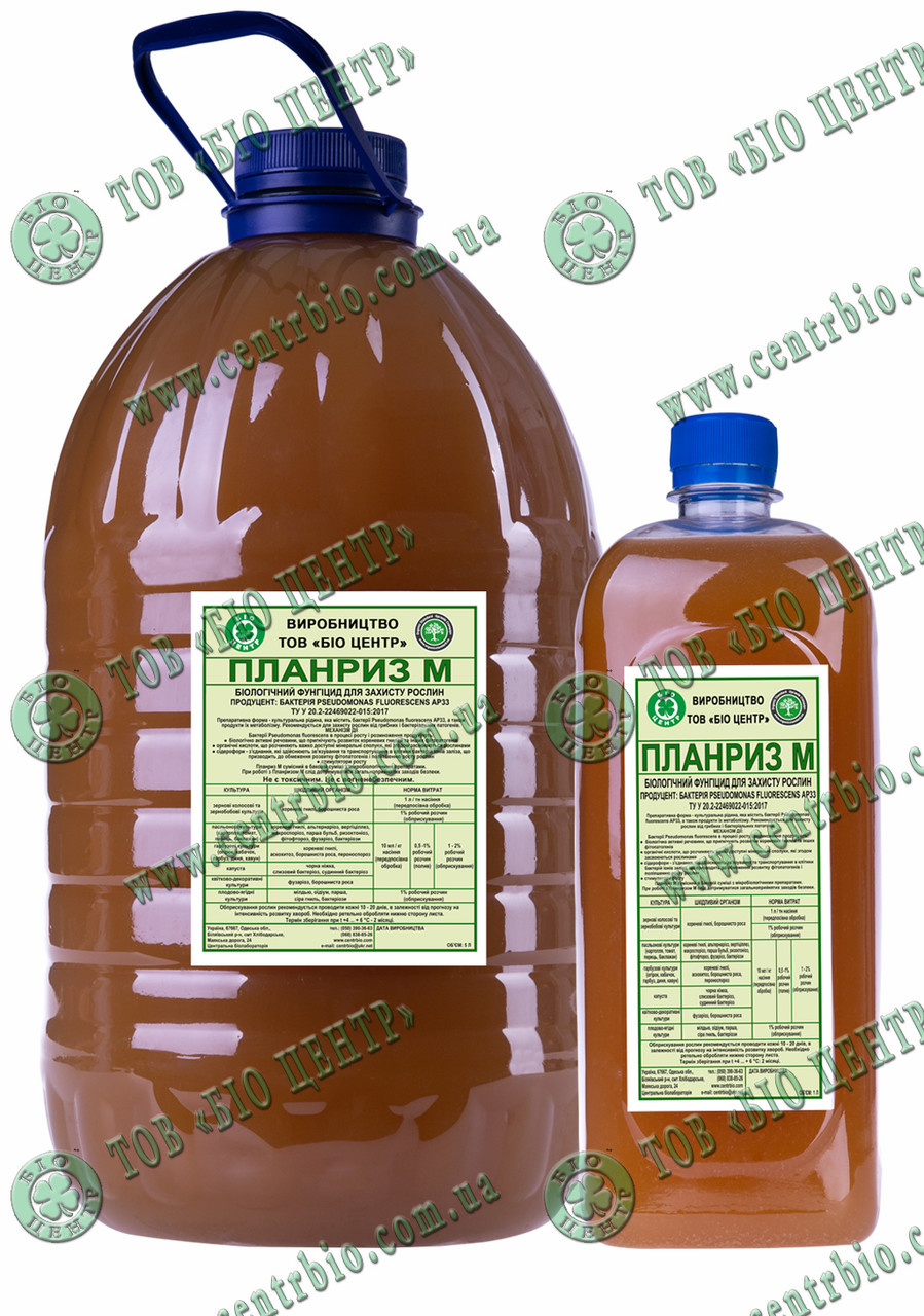 Планриз М Био Центр (биологический фунгицид), цена 75 грн - Prom.ua (ID ...
