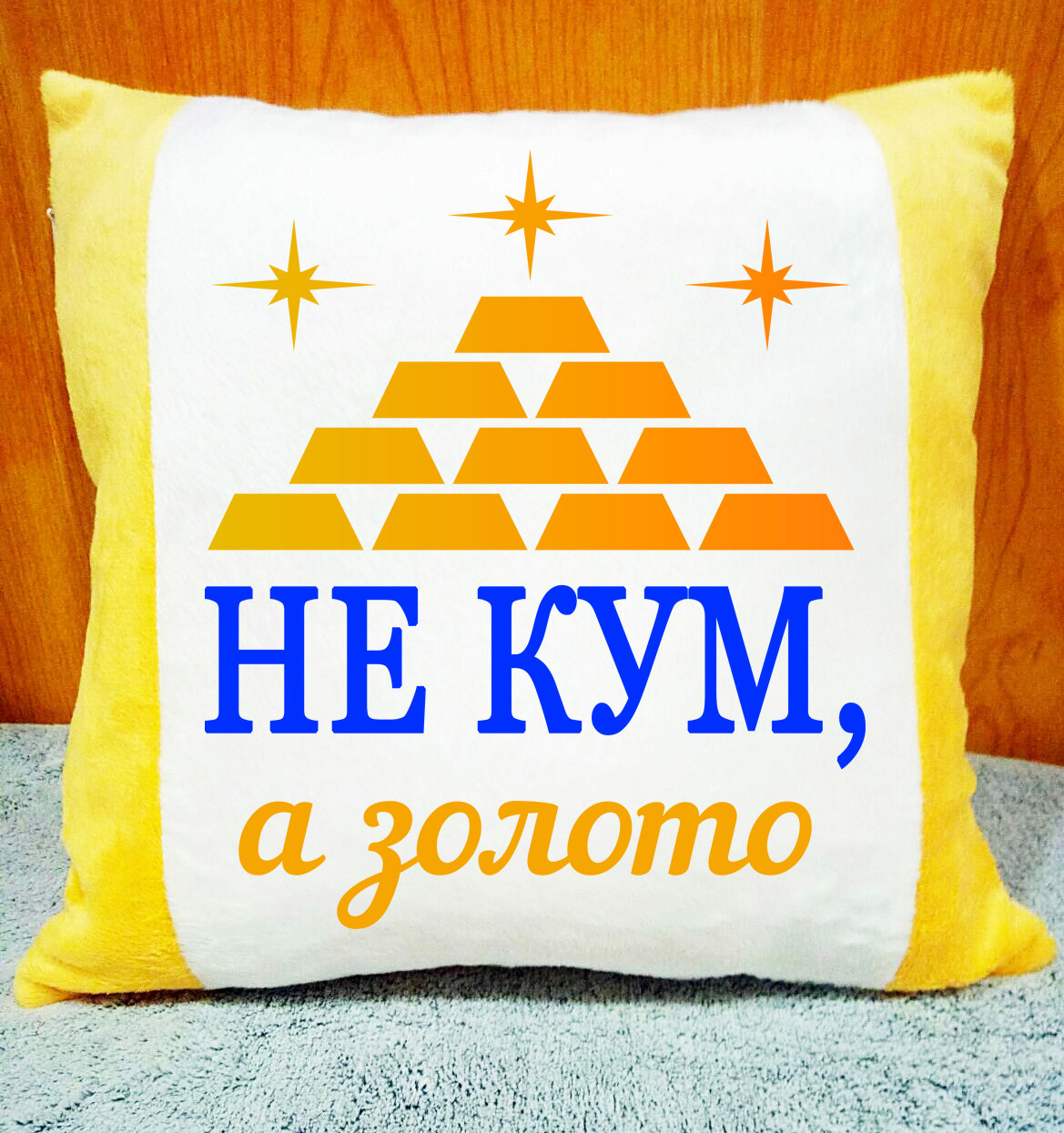 Плюшева декоративна подушка з принтом для кума, подушка на подарунок куму