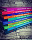 Книга "Стратегічне мислення. Як розкрити і розвинути цей талант в дитині" Галина Шабшай, фото 9