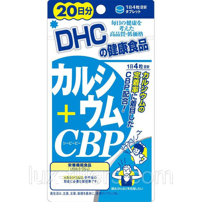 Кальцій і сироватковий білок DHC calcium + CBP 20 днів