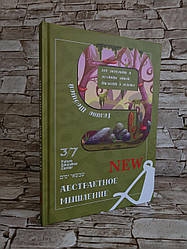 Книга "Абстрактне мислення. Як розкрити і розвинути цей талант в дитині" Галина Шабшай