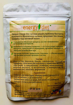 Energy Diet Ultra - Коктейль для схуднення (Енерджі Дієт Ультра) пакет, фото 2