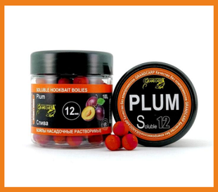 Бойли насадкові Слива (РОЗЧИННІ) Ø12 мм