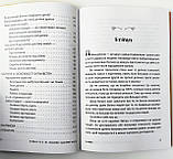 Батьки 24/7. Як зберегти здоровий глузд. Посібник для батьків (4MAMAS), фото 6