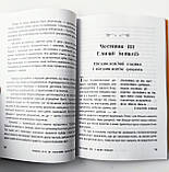 Батьки 24/7. Як зберегти здоровий глузд. Посібник для батьків (4MAMAS), фото 10