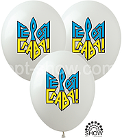 Повітряні кулі "Героям Слава" 12" (30 см) пастель В упак: 100 шт ТМ Арт «SHOW»