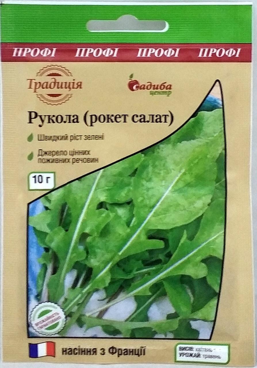 Насіння руколи (рокет Насіння салату) 10г Садиба