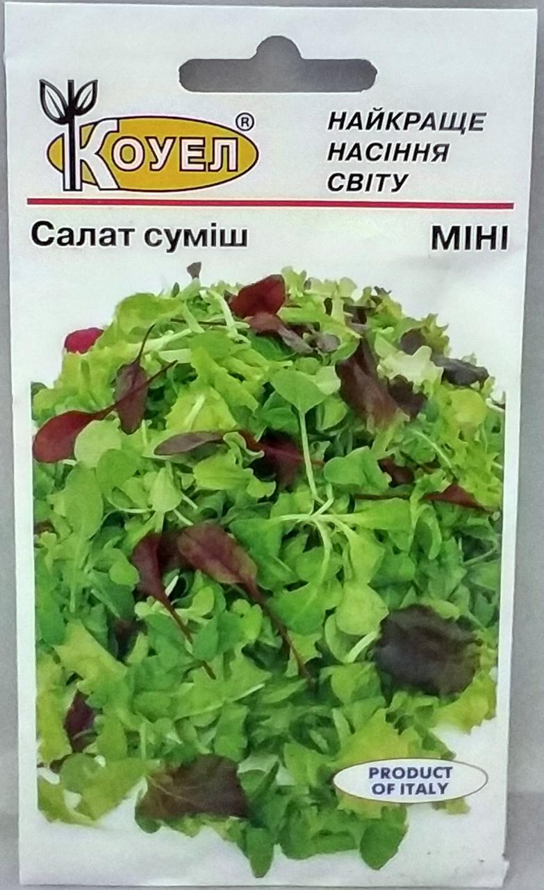 Насіння салату Міні суміш 1г Коуел