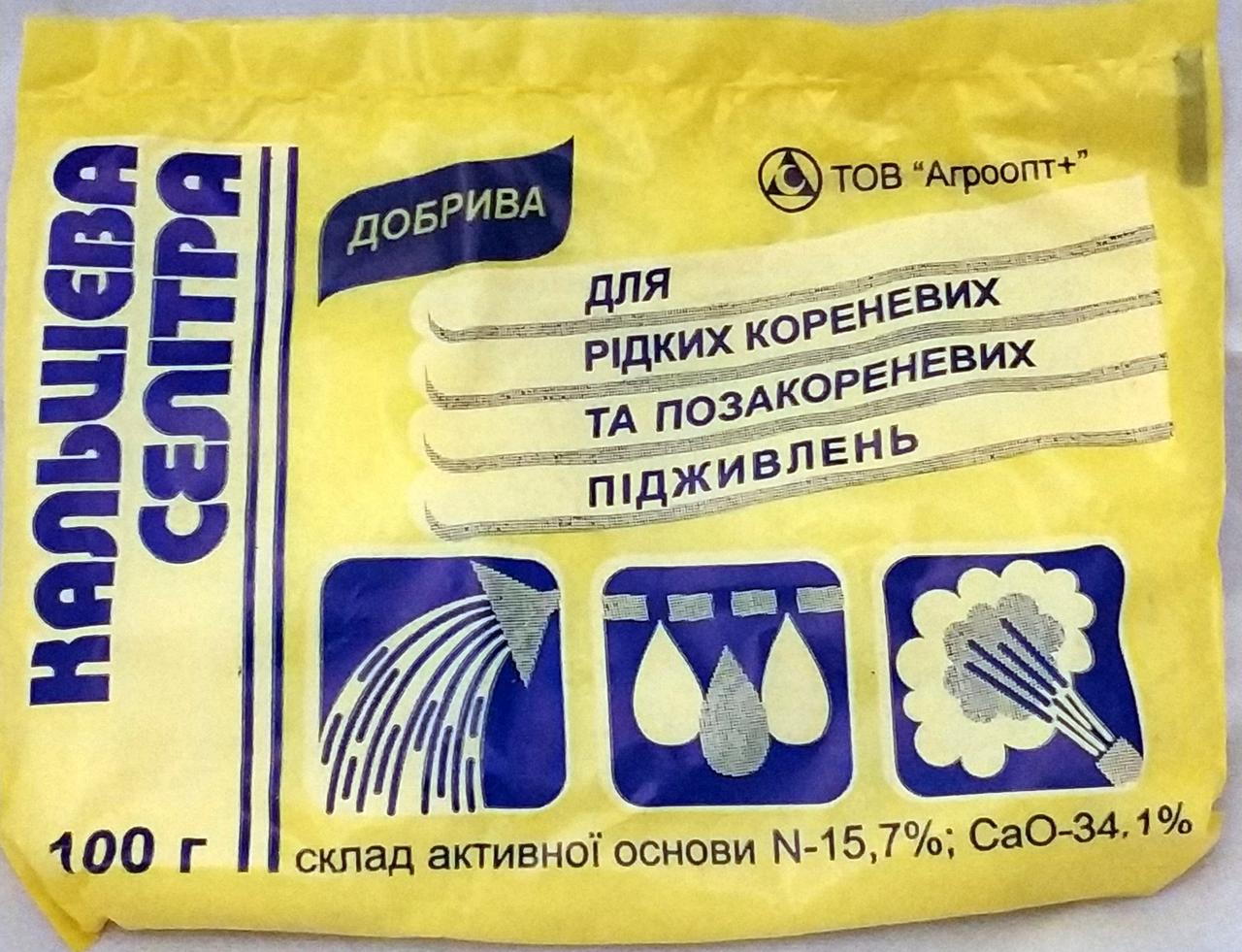 Добриво Кальцієва селітра 100г