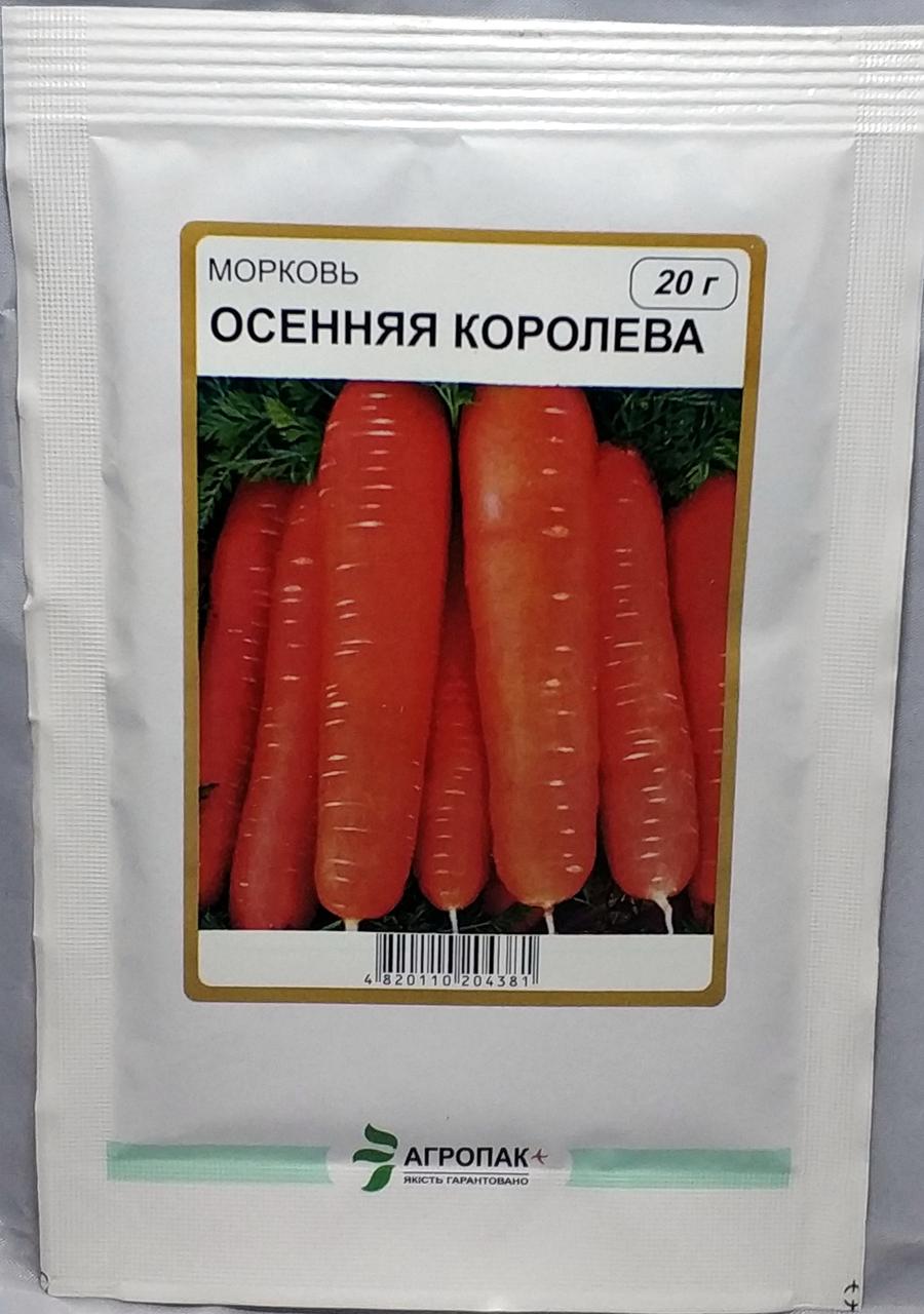 Насіння моркви Осіння королева 20г Агропакгруп