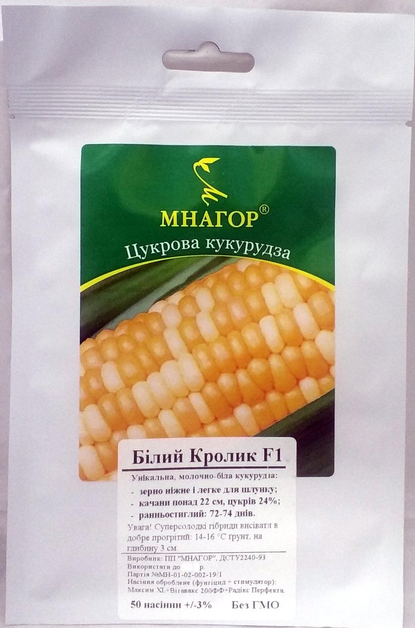 Насіння кукурудзи Білий Кролик F1 50н Мнагор