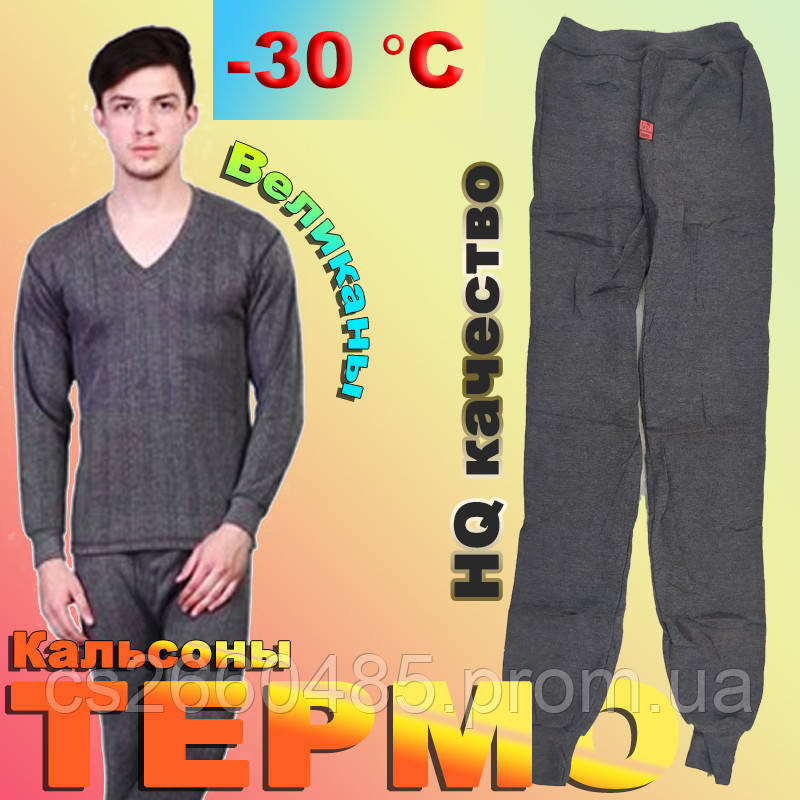 Чоловічі штани -кальсони,подштаники на манжеті ЗАТИШОК XL-5XL Сірі (48-52)