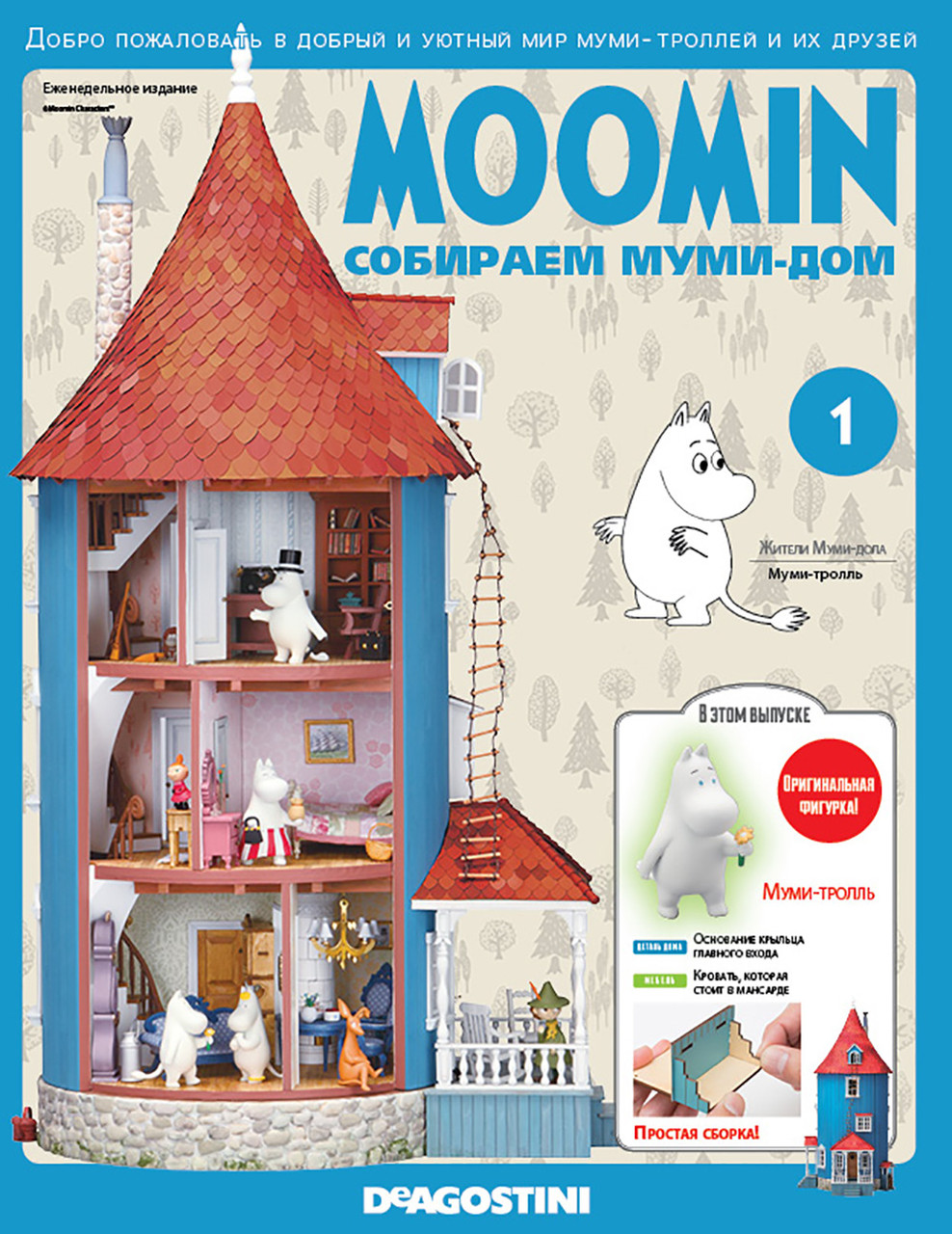 Moomin. Збираємо Мумі-будинок №1 | DeAgostini, фото 1