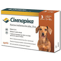 Симпарика (Simparica) для собак 5-10 кг, жевательные таблетки от блох и клещей 3 таб