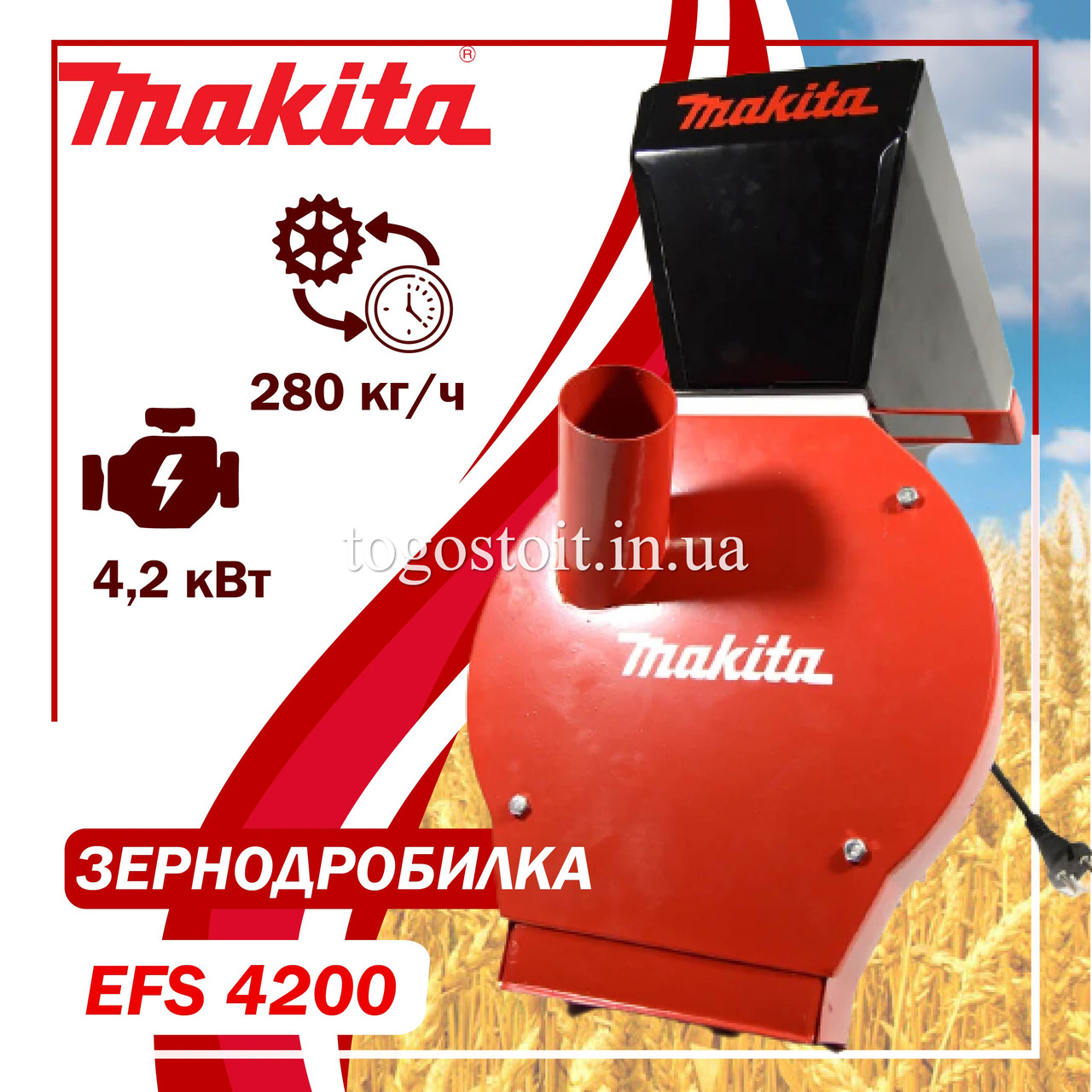 Подрібнювач зерна і коренеплодів Makita EFS 4200. Зернодробарка Макіта 4.2 кВт. Потужна зернодробарки